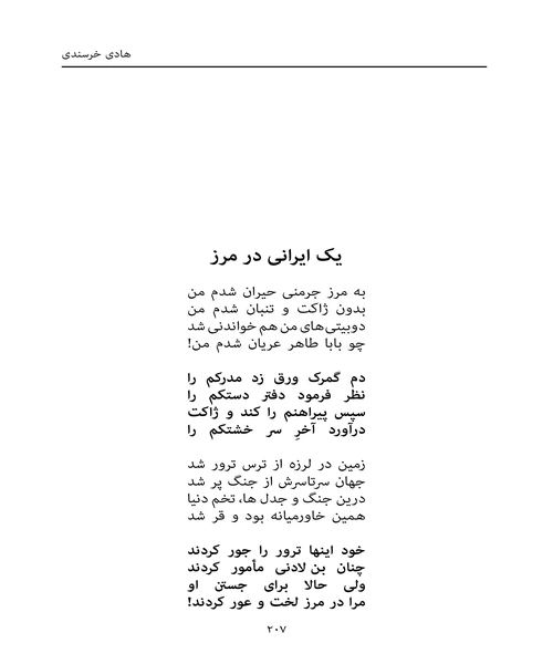شعرانه جلد اول - نمونه چهارم - جزیره کتاب های الکترونیکی
